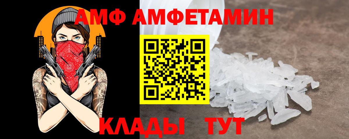 Амфетамин Premium  Вход с VPN  Железноводск 