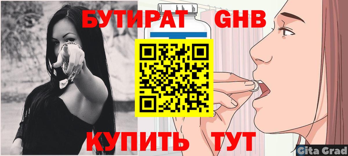 Железноводск  Бутират буратино  Бутират  Вход с VPN 