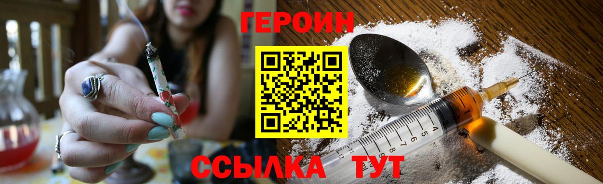 ГЕРОИН  Героин VHQ  Вход с VPN  Железноводск 