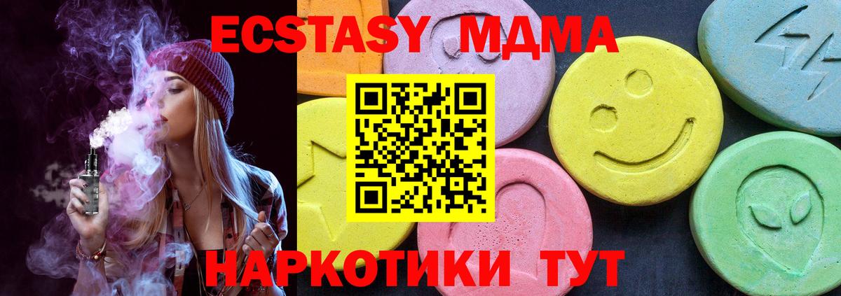 MDMA кристаллы  Вход с VPN  MDMA crystal  Железноводск 