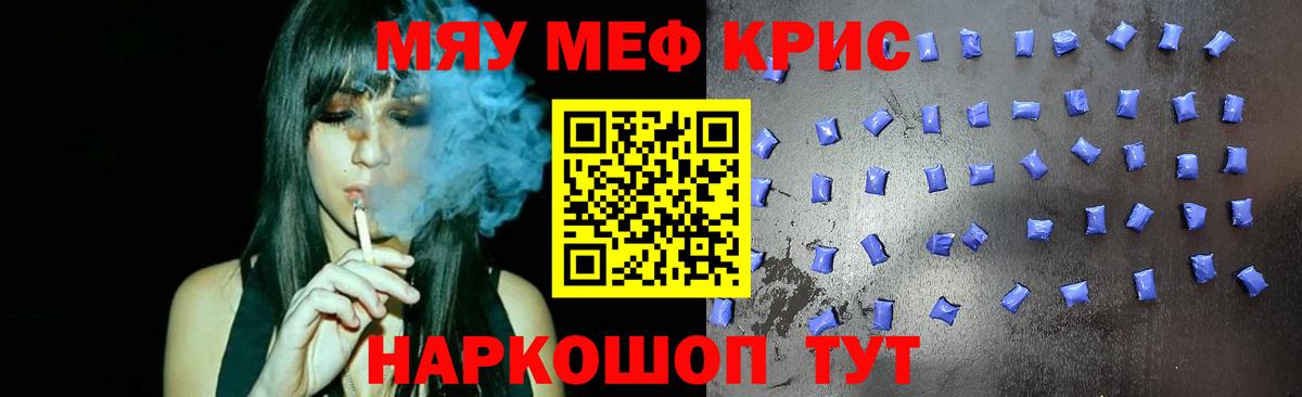 Мефедрон кристаллы Железноводск