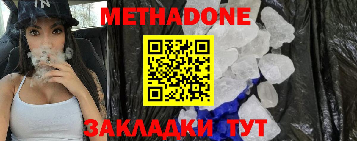 ссылка на мегу зеркало  Метадон methadone  МЕТАДОН кристалл  Вход с VPN  Железноводск 