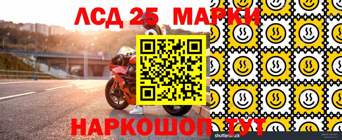 Железноводск  Марки 25I-NBOMe  Вход с VPN  Марки 25I-NBOMe 1,5мг 